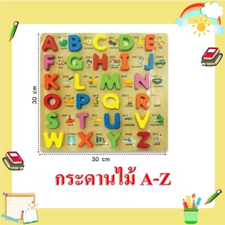 กระดานไม้ เสริมทักษะ เสริมพัฒนาการ เด็กเล็ก ก-ฮ A-Z ตัวเลข