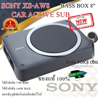 Bass Box ขนาด 8"สินค้าแบนด์ดังจาก ญี่ปุ่น ของแท้ 100% SONY XS-AW8 CAR ACTIVE SUB CAR ACTIVE SUBWOOFER BASSBOX ครบเครื่อง