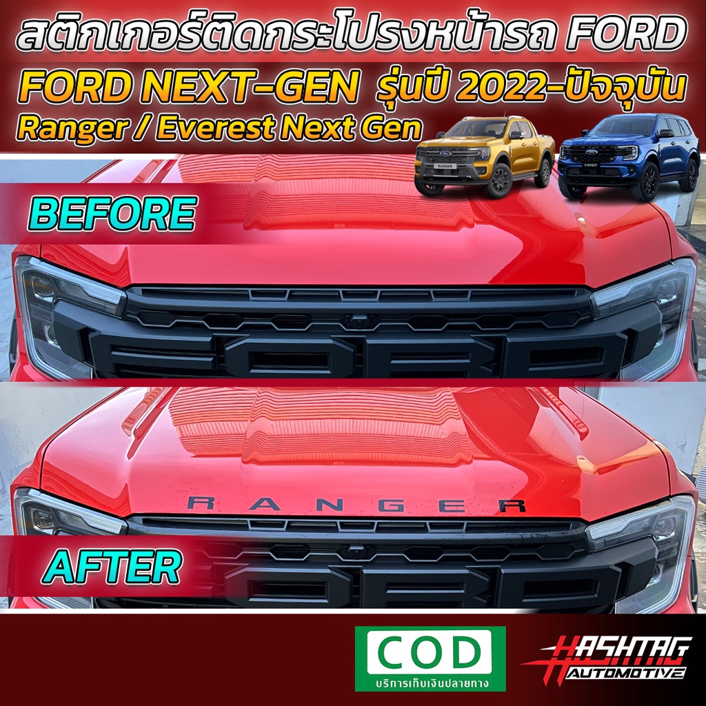 สติกเกอร์ ติดฝากระโปรงหน้ารถ ตรงรุ่น Ford Next-Gen Ranger/Everest [รุ่นปี 2022-ปัจจุบัน] [Hood Logo Sticker For Ford]