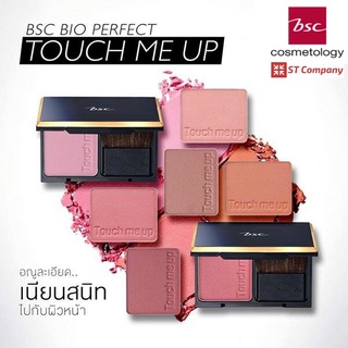 บลัชออน BSC BIO PERFECT TOUCH ME UP 7g BAKED POWDER มอบเนื้อฟิล์มที่สวย โปร่งแสง เรียบเนียนไปกับผิว บีเอสซี brush on ปัดแก้ม ที่ปัดแก้ม บลัชออนปัดแก้ม ยอดนิยม