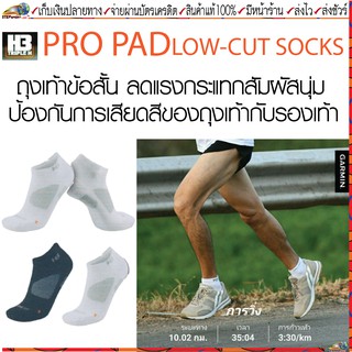 H3 ถุงเท้าวิ่ง ถุงเท้ากีฬา H3 Pro Pad Sock Low Cut มี 2 สี ดำ,ขาว ขนาด Freesize(7us-12us)