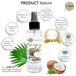 I-Nature Extra Virgin coconut oil 1,000ml ไอเนเจอร์ น้ำมันมะพร้าวสกัดเย็น