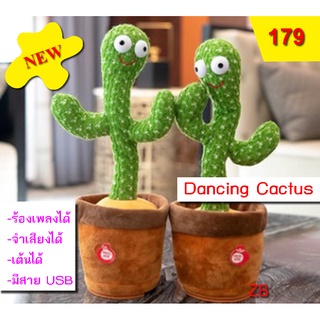 กระบองเพชรเต้นได้ อัดเสียงได้  ร้องเพลงได้  ตุ๊กตาเต้นต้นกระบองเพชร dancing cactus toy