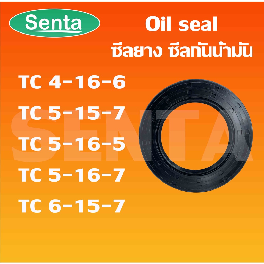 TC4-16-6 TC5-15-7 TC5-16-5 TC5-16-7 TC6-15-7 Oil seal ออยซีล ซีลยาง ซีลกันน้ำมัน ซีลกันซึม ซีลกันฝุ่