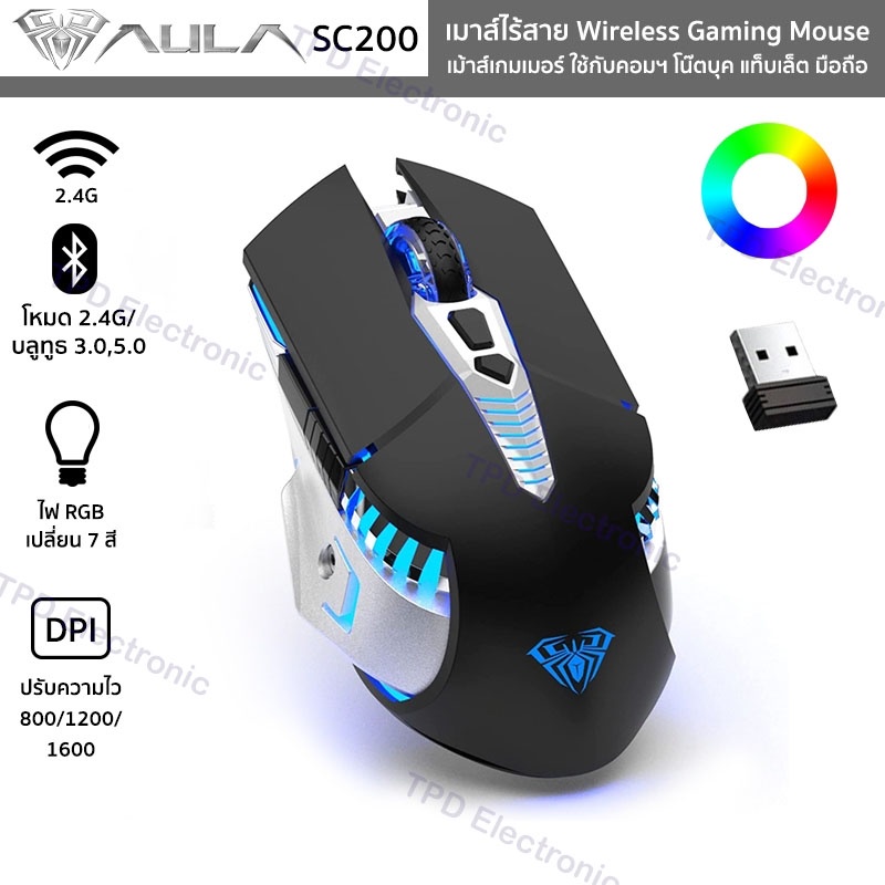 AULA รุ่น SC200 เมาส์เกมเมอร์ไร้สาย Wireless Gaming Mouse 2.4G/Bluetooth ไฟ RGB ใช้กับคอมฯ โน๊ตบุค แท็บเล็ต มือถือ