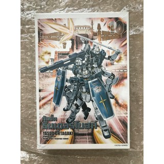 กันดั้มธันเดอร์โบลท์ เล่ม 10 (Limited)