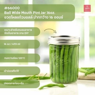 66000 Ball Mason Jar Wide Mouth Pint Jar 16 oz ขวดโหลแก้วบอลล์ ปากกว้าง พร้อมฝา 16 ออนซ์ แก้วถนอมอาหาร