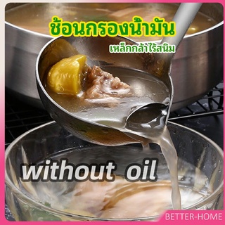 กระบวยสแตนเลสหนาอย่างดี คุณภาพดี กระบวยน้ำซุบ พร้อมจัดส่ง Spoon with oil filter