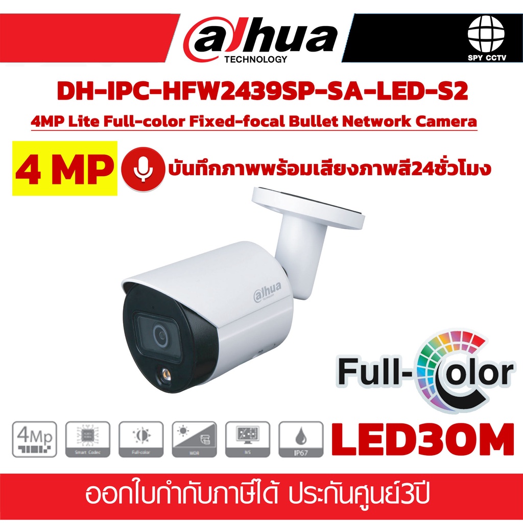 กล้องวงจรปิด DAHUA DH-IPC-HFW2439SP-SA-LED-S2 4MP Smart H.265+ & Smart H.264+ / Full-color / WDR / I