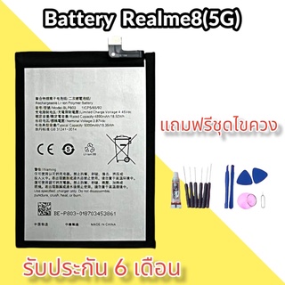 แบตเรียวมี8(5G) แบตเตอรี่โทรศัพท์มือถือ ​ Batterry​ Realme8(5G) /Realme C17/Realme7i​   รับประกัน 6 เดือน แถมฟรีชุดไขควง