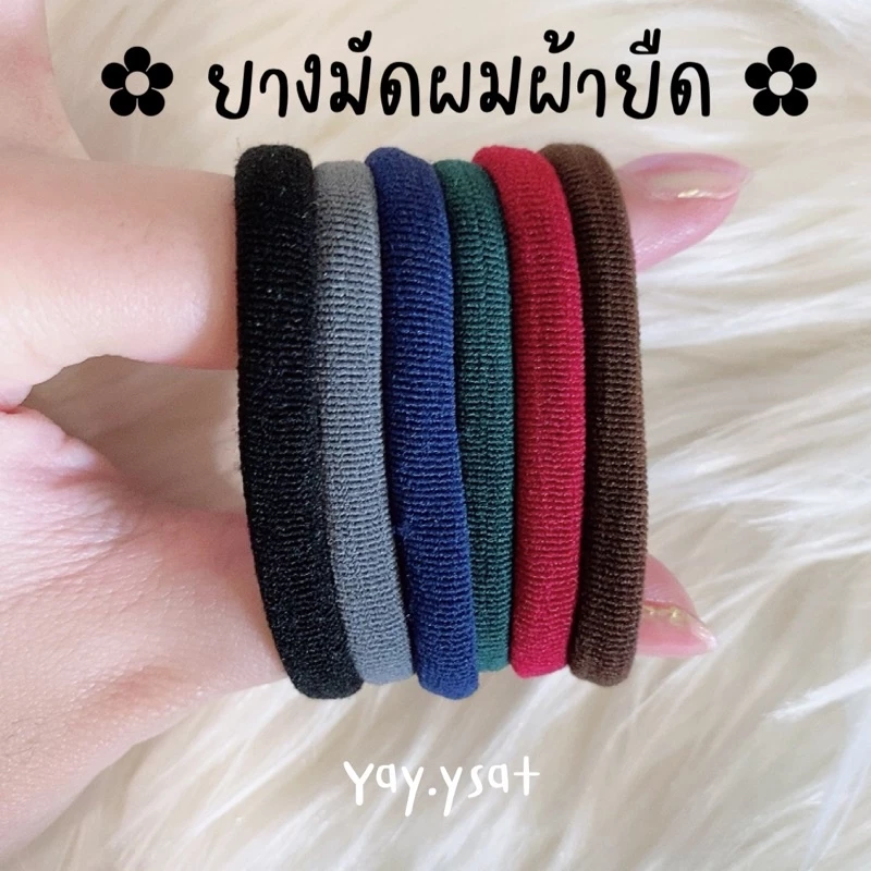 ยางมัดผมผ้ายืดดำ ยางรัดผมสี