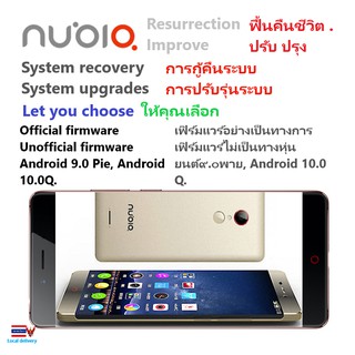 ZTE Nubia phone firmware recovery and upgrade.ZTE เบียการกู้คืนเฟิร์มแวร์โทรศัพท์และอัพเกรด