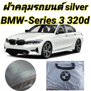 ผ้าคลุมรถซิลเวอร์โค๊ต (แบบหนา) BMW-Series 3 320d