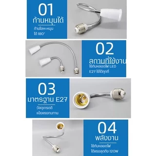 ขั้วต่อหลอดไฟ E27 ต่อเพิ่มความยาว ขั้วหลอดไฟยาว18-28 CM ยืดหยุ่นได้ตามต้องการ หมุน บิด งอ ได้รอบทิศ