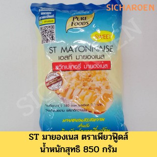 ST มายองเนส น้ำหนักสุทธิ 850 กรัม