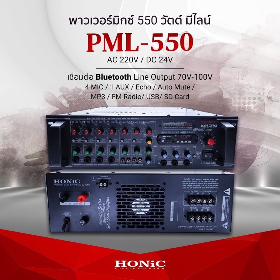 ฟรีค่าส่ง HONIC PML550 เพาเวอร์มิกเซอร์แบบมี LINE PML-550 PML 550  สินค้าใหม่แกะกล่อง 100%
