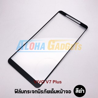 VIVO V7 Plus ฟิล์มกระจกนิรภัยเต็มหน้าจอ ยี่ห้อ P-One  (เต็มจอ สีทอง,ดำ,ขาว)