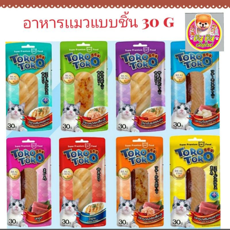 toro toro อาหารน้องแมวแบบชิ้น นน 30g ขายดีสุดในท้องตลาดตอนนี้