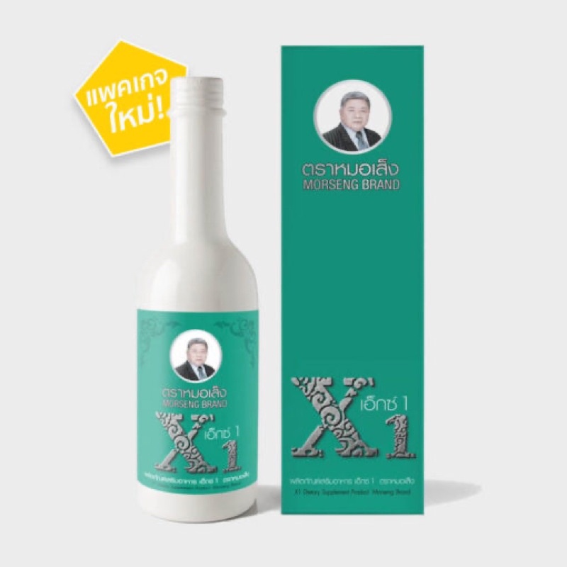 เอ็กซ์ 1 (X1) ตราหมอเส็ง รีแพร์ธรรมชาติ