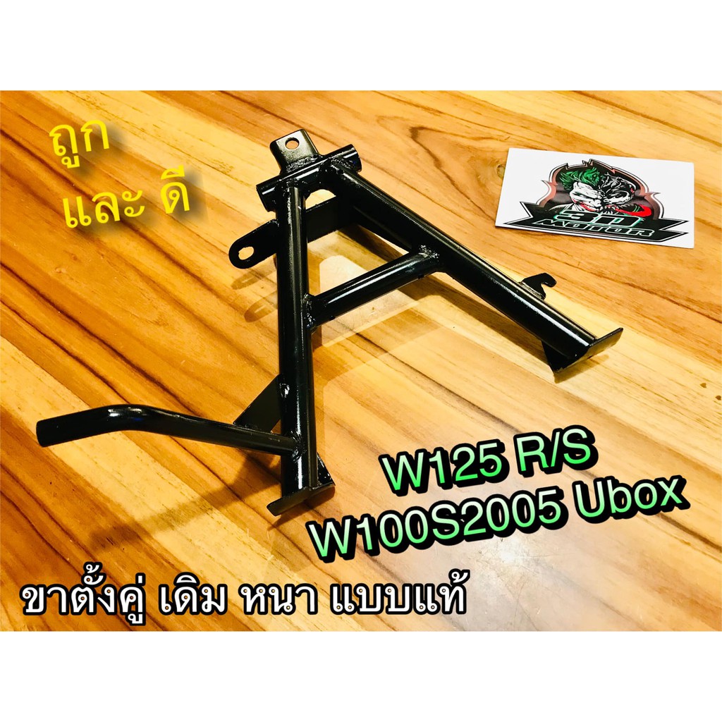 เลือกรุ่นข้างใน ขาตั้งคู่ สีดำ W125 DREAM125 W125i บังลม W100S2005 W100S05 หนา แบบแท้