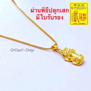 Collect-Shop สร้อยคอ จี้ ปี่เซียะ ทอง24k ยาว18นิ้ว ดูดทรัพย์ เงินทอง ค้าขาย โชคลาภ