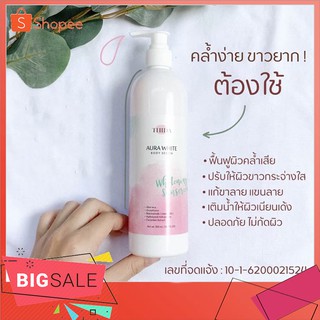 (พร้อมส่ง)✨ by THIDA Aura white เซรั่มกันแดดบำรุงผิวกาย ขวดเดียวเห็นผล