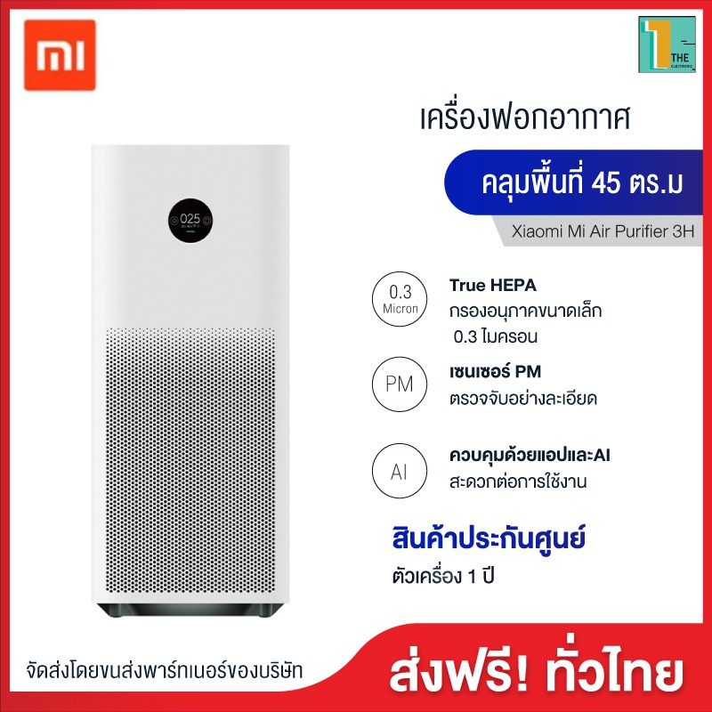 ส งฟร เคร องฟอกอากาศ Xiaomi Mi Air Purifier 3h Global Version ของแท กรองฝ น Pm ราคาถ ก แท ประก นศ นย ลดเหล อ 4 033