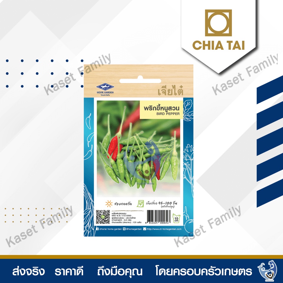 ผักซอง พริกขี้หนูสวน 120 เมล็ด เมล็ดพริก ตราเจียไต๋