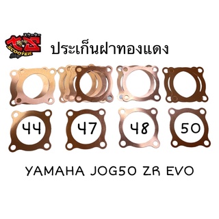 ประเก็นฝาทองแดง Yamaha Jog50 Zr Evo