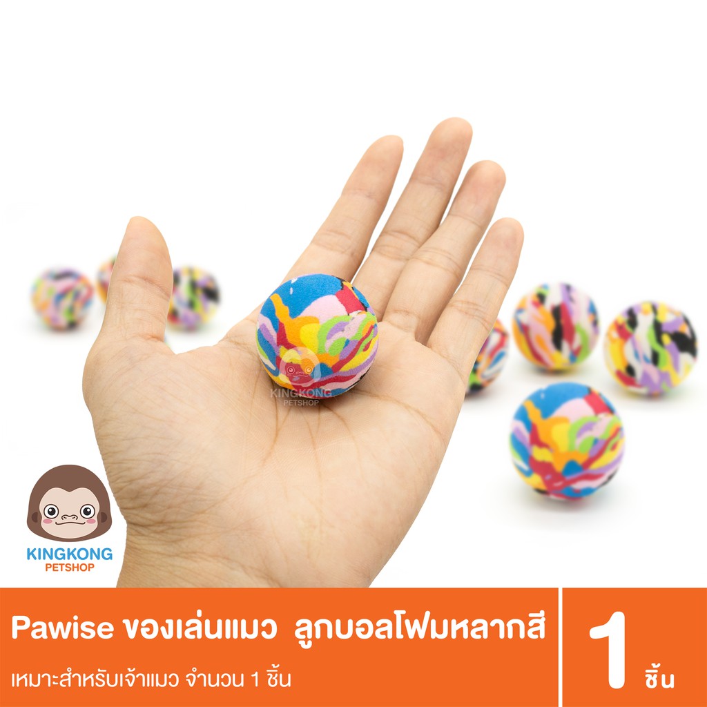 Pawise ลูกบอลโฟมหลากสี สำหรับเจ้าแมว (บรรจุ 1 ลูก)