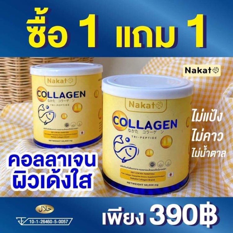 คลอลาเจน Nakata Collagen นาคาตะ