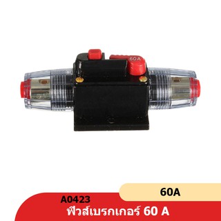 เบรคเกอร์ฟิวส์ 60A ตัดอัตโนมัติ