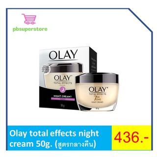 Olay Total Effects Night Cream 50g. (สูตรกลางคืน)