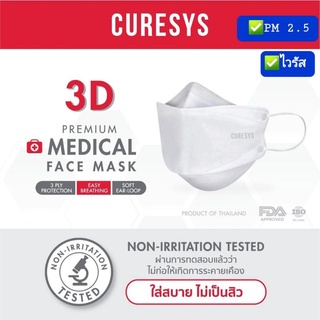 Curesys 3D Premium Medical Face Mask (White)เคียวร์ซิส หน้ากากอนามัยทรง3D แผ่นกรอง 3 ชั้นขาว(1 กล่อง 50 ชิ้น) from Japan