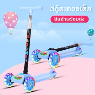 ราคาSCOOTER สกู๊ตเตอร์3ล้อ สกู๊ตเตอร์2สี สกู๊ตเตอร์ล้อไฟ สกู๊ตเตอร์ทนทาน สกู๊ตเตอร์คุณภาพดี สกู๊ตเตอร์เด็ก