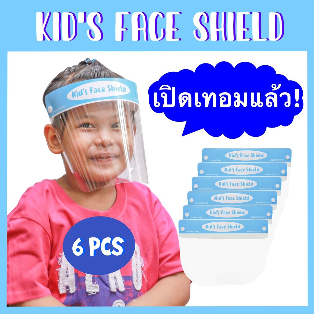 Face shild เด็ก เฟสชิว Facemark safety for kids ของเด็ก หน้ากากอานามัย กัน สารคัดหลั่ง ใบหน้า ดวงตา 6 ชิ้น ฟ้า
