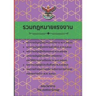 รวมกฎหมายแรงงาน ปี 62 **กฎหมายอัพเดตเหมือนปัจจุบัน***