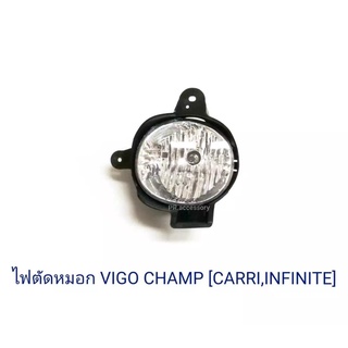 ไฟตัดหมอก TOYOTA VIGO 2008 INFINITE,CARRI (1 คู่)