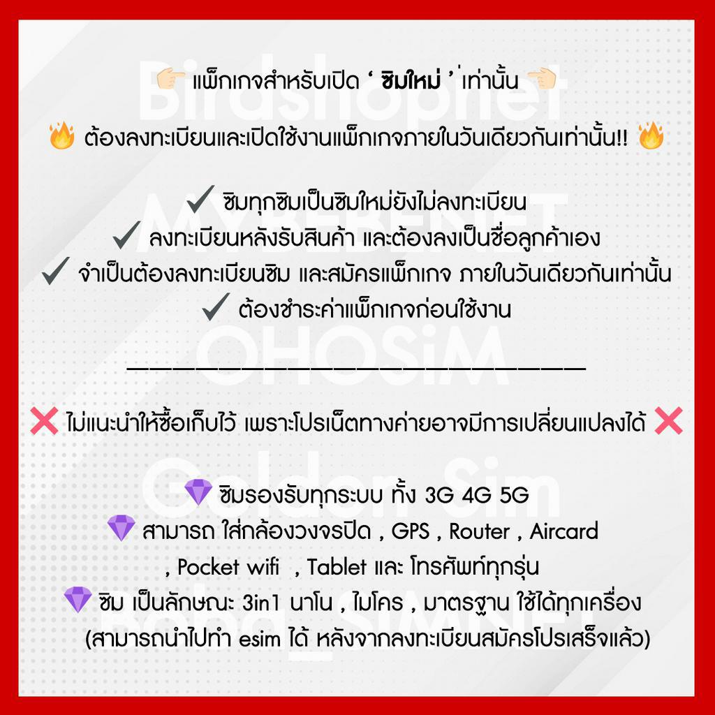 ซิมเทพทรู True 5G เล่นเน็ตไม่อั้น ไม่ลดสปีด 8 Mbps - 1000Mbps โทรฟรีทุกเครือข่าย 24 ชม. (1ชิ้น/ท่าน) - รูปที่ 4