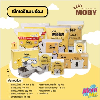 Baby Moby เซ็ตเตรียมพร้อม สำหรับคุณแม่มือใหม่