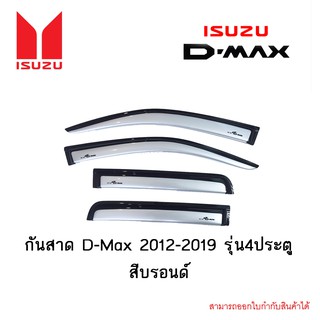 กันสาด D-Max 2012-2019 รุ่น4ประตู สีบรอนด์