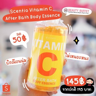 SCENTIO VITAMIN C AFTER BATH BODY ESSENCE - เซนทิโอ วิตามินซี อาฟเตอร์ บาธ บอดี้ เอสเซ้นส์ (450ml.)