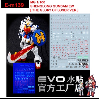 ดีคอลน้ำ [Evo] E-m139 SHENGL0NG [THE GLORY OF LOSER VER] MG 1/100 EM WATER DECAL FLUORESCENT EM139 EM 139