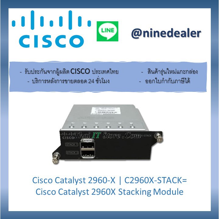 Cisco Catalyst 2960-X | C2960X-STACK= Cisco Catalyst 2960X Stacking Module