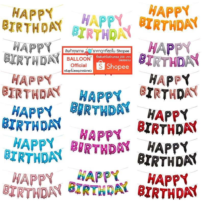 🇹🇭 ร้านไทย ส่งเร็ว‼️ ชุดวันเกิด13  HAPPY BIRTHDAY ตัวอักษร  ขนาด 16นิ้ว จัดส่งลูกค้าที่สามารถอ่านรายละเอียดได้เท่านั่นค่