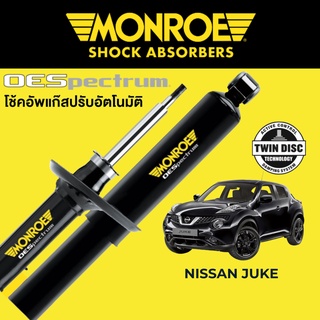 MONROE OESpectrum โช๊คอัพ Nissan Juke