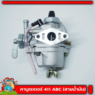 (คาบู 411 มีสายน้ำมัน) คาบูเรเตอร์เครื่องตัดหญ้า รุ่น411 RBC411 NB411 ใส่ได้ทั้ง2รุ่นและรุ่นก็อป ทุกยี่ห้อ