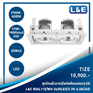 ชุดโคมไฟดาวน์ไลท์แบบฝังพร้อมหลอดไฟ LED L&amp;E รุ่น Tize(67)