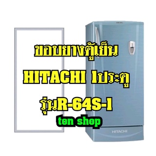 ขอบยางตู้เย็นHITACHI 1ประตู รุ่นR-64S-1