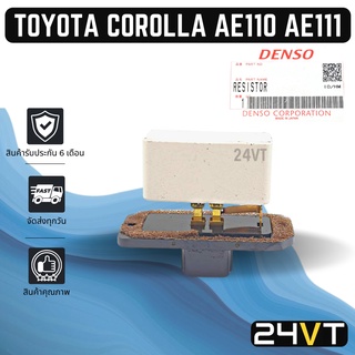 รีซิสเตอร์ โตโยต้า โคโรล่า เออี 110 เออี 111 โคโรน่า เอที 190 TOYOTA COROLLA AE110 AE111 CORONA AT190 รีซิสแต้น รีซิสเตอ